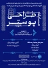 انجمن علمی رشته گرافیک با همکاری اداره فرهنگی آموزشکده ملی مهارت دختران بابل برگزار می‌کند:  2