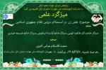 میزگرد علمی 2
