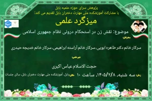 میزگرد علمی