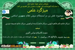 میزگرد علمی