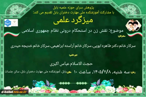 میزگرد علمی