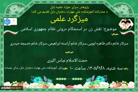 میزگرد علمی