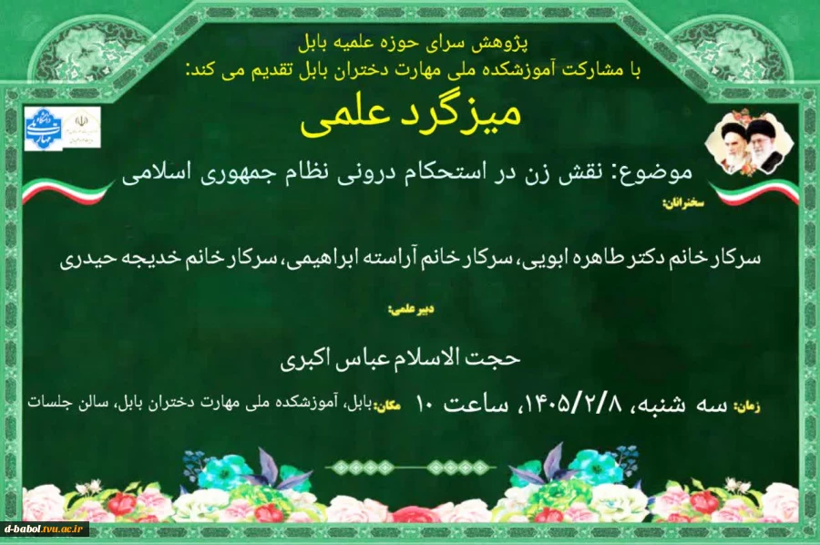 میزگرد علمی 2