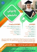 اطلاعیه اعلام تاریخ ثبت‌نام و انتخاب رشتۀ برنامۀ پذیرش کاردانی ویژۀ دانشگاه ملی مهارت سال 1405 2
