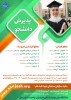 اطلاعیه اعلام تاریخ ثبت‌نام و انتخاب رشتۀ برنامۀ پذیرش کاردانی ویژۀ دانشگاه ملی مهارت سال 1405 2