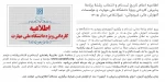 اطلاعیه اعلام تاریخ ثبت‌نام و انتخاب رشتۀ برنامۀ پذیرش کاردانی ویژۀ دانشگاه ملی مهارت سال 1405 2