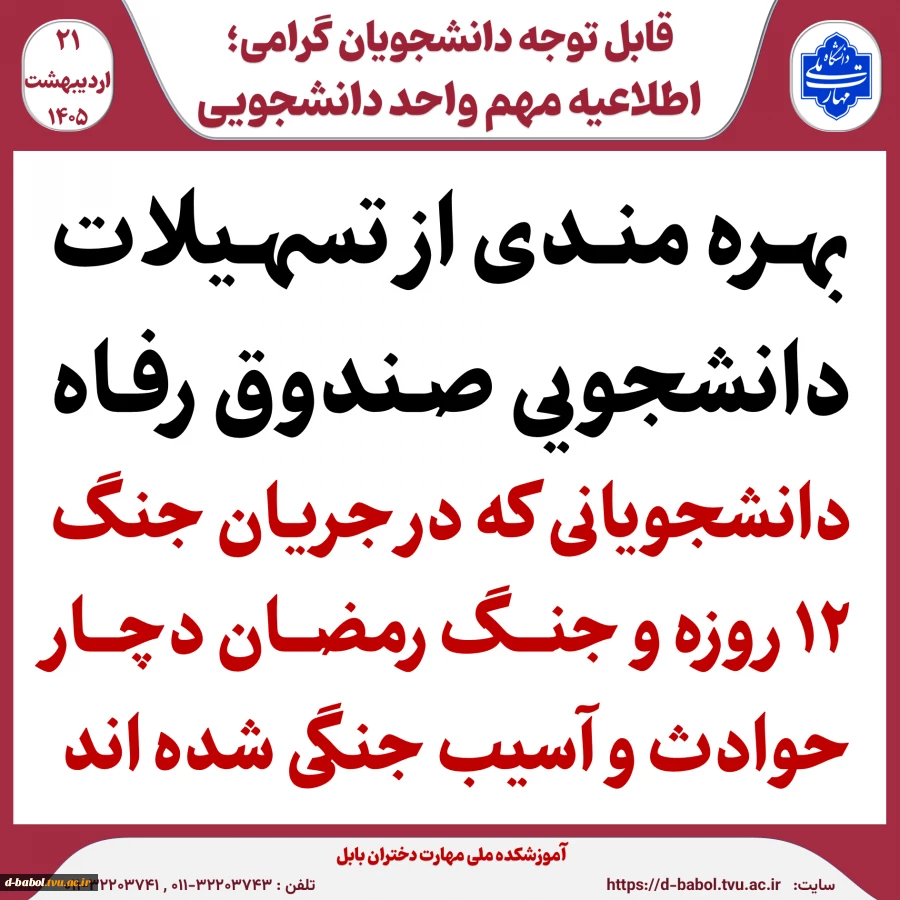 تسهیلات دانشجویی صندوق رفاه 2