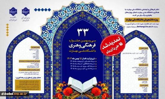 بزرگترین و معتبرترین رویداد فرهنگی و هنری دانشجویان