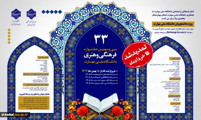 بزرگترین و معتبرترین رویداد فرهنگی و هنری دانشجویان