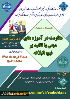 معاونت فرهنگی و دانشجویی دانشگاه ملی ومهارت واحد دختران بابل با همکاری دفتر برنامه ریزی فرهنگی دانشگاه ملی مهارت کشور برگزار می کند.