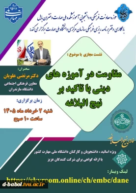 معاونت فرهنگی و دانشجویی دانشگاه ملی ومهارت واحد دختران بابل با همکاری دفتر برنامه ریزی فرهنگی دانشگاه ملی مهارت کشور برگزار می کند.