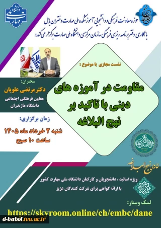 معاونت فرهنگی و دانشجویی دانشگاه ملی ومهارت واحد دختران بابل با همکاری دفتر برنامه ریزی فرهنگی دانشگاه ملی مهارت کشور برگزار می کند.