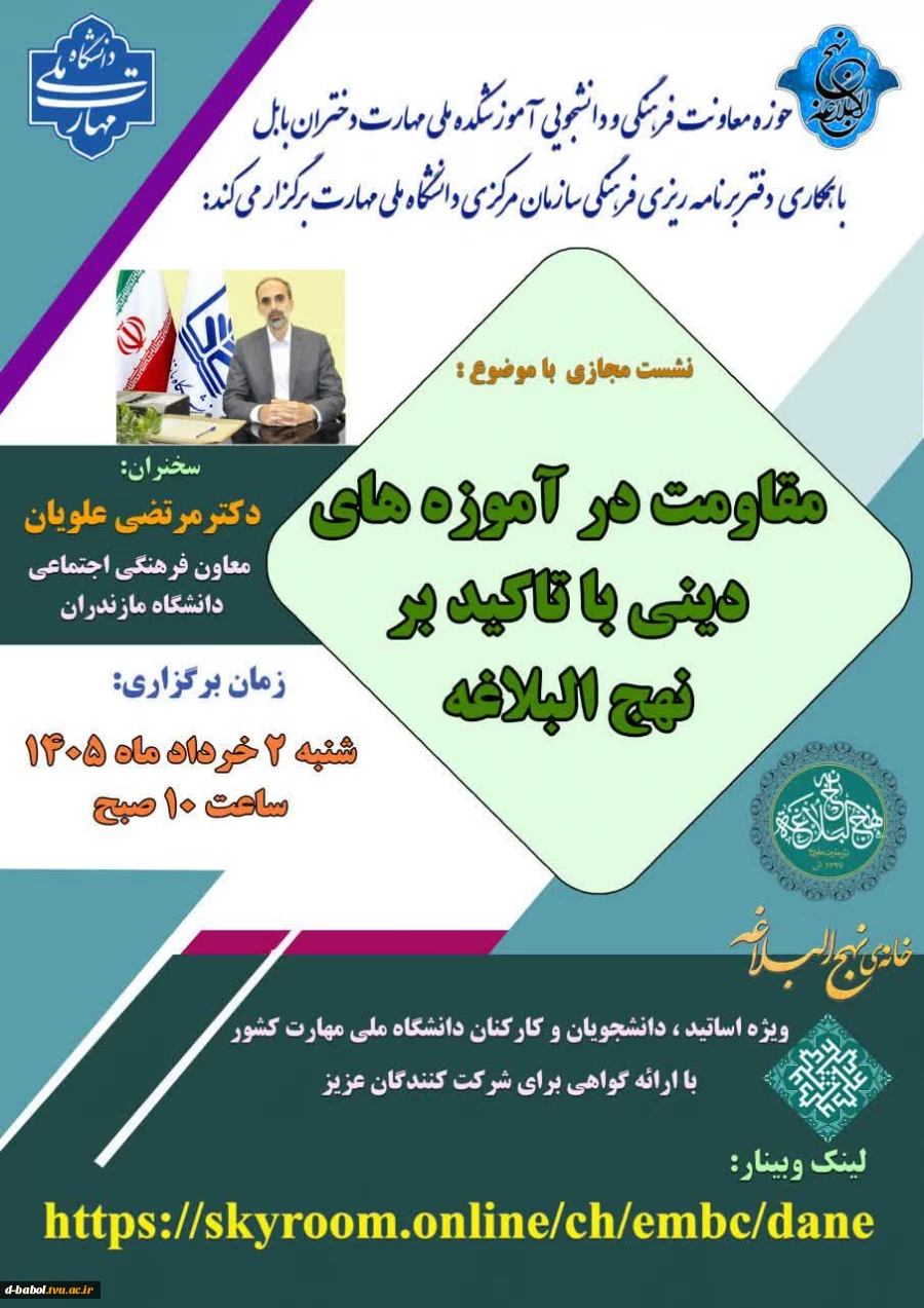 معاونت فرهنگی و دانشجویی دانشگاه ملی ومهارت واحد دختران بابل با همکاری دفتر برنامه ریزی فرهنگی دانشگاه ملی مهارت کشور برگزار می کند. 2