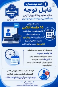 قابل توجه اساتید و دانشجویان گرامی