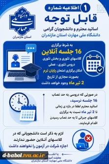 قابل توجه اساتید و دانشجویان گرامی