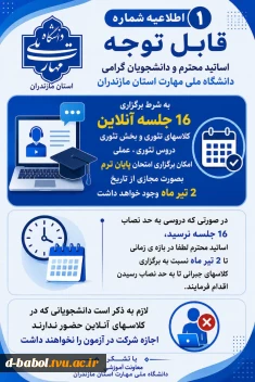 قابل توجه اساتید و دانشجویان گرامی