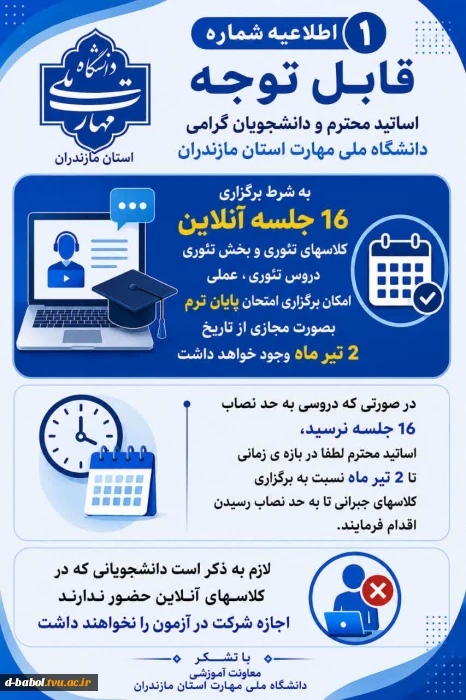 قابل توجه اساتید و دانشجویان گرامی