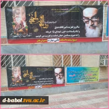 فضاسازی و نصب بنر به مناسبت ایام ارتحال حضرت امام خمینی (ره) و قیام خونین پانزدهم خرداد ۴۲