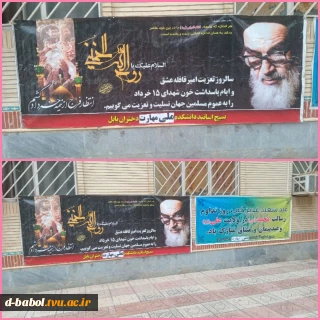 فضاسازی و نصب بنر به مناسبت ایام ارتحال حضرت امام خمینی (ره) و قیام خونین پانزدهم خرداد ۴۲
