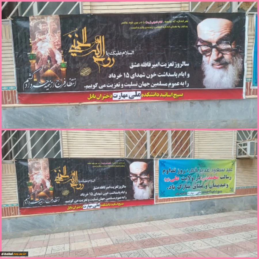 فضاسازی و نصب بنر به مناسبت ایام ارتحال حضرت امام خمینی (ره) و قیام خونین پانزدهم خرداد ۴۲ 2