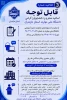اطلاعیه های مهم معاونت آموزشی دانشگاه ملی مهارت استان مازندران 4