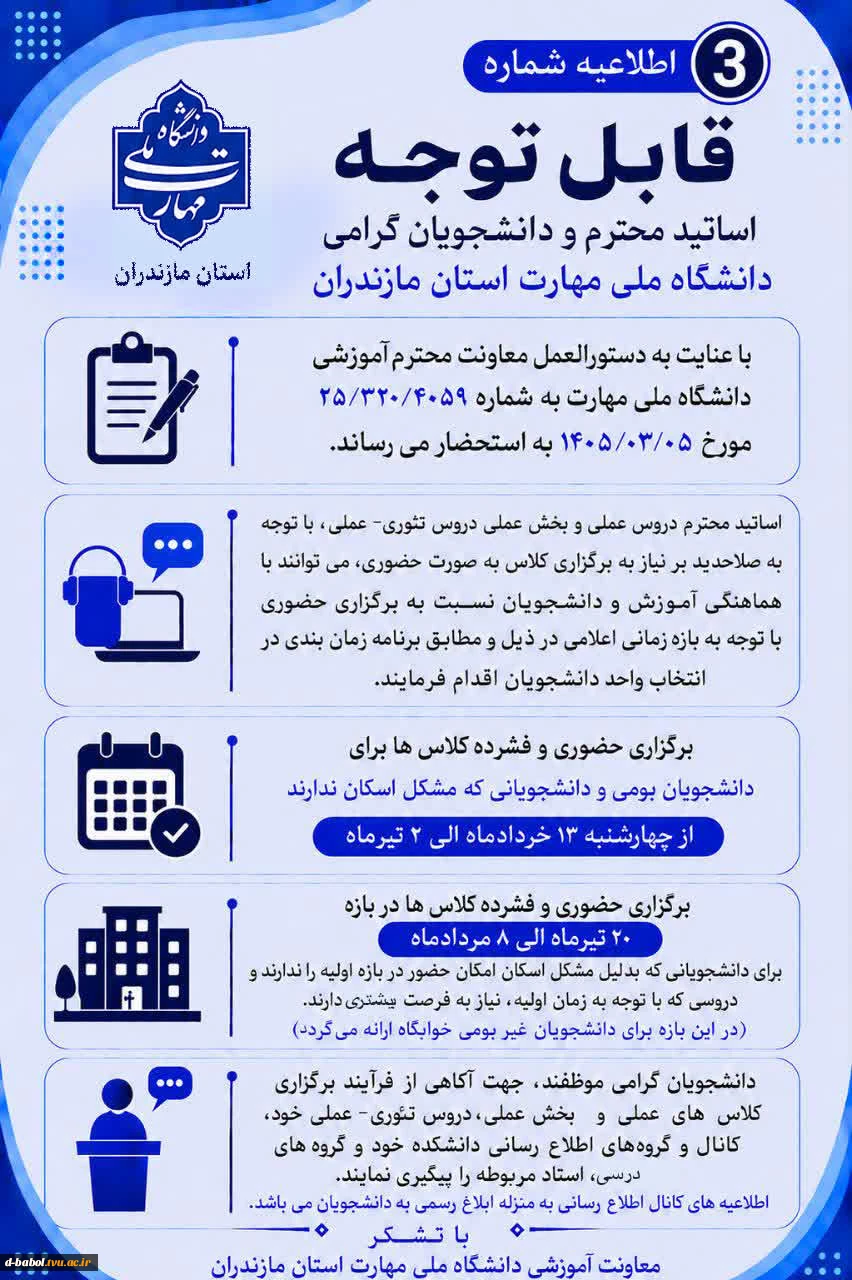 اطلاعیه های مهم معاونت آموزشی دانشگاه ملی مهارت استان مازندران 4