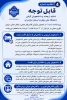 اطلاعیه های مهم معاونت آموزشی دانشگاه ملی مهارت استان مازندران 5