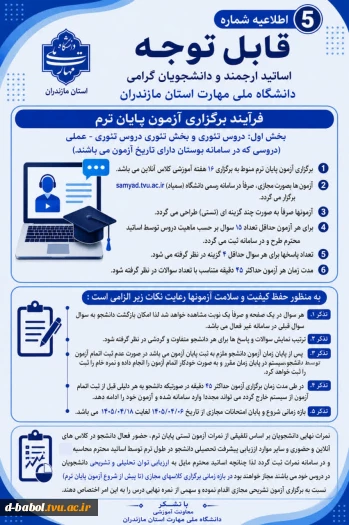 اطلاعیه های مهم معاونت آموزشی دانشگاه ملی مهارت استان مازندران 6