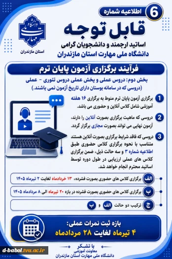 اطلاعیه های مهم معاونت آموزشی دانشگاه ملی مهارت استان مازندران 7