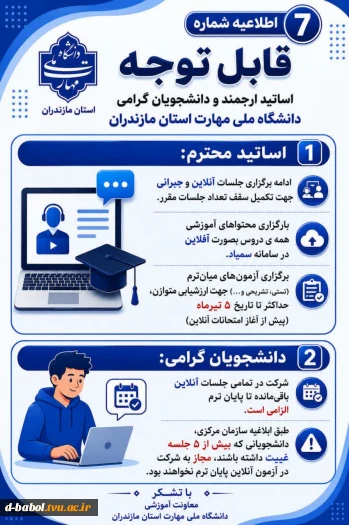 اطلاعیه های مهم معاونت آموزشی دانشگاه ملی مهارت استان مازندران 8