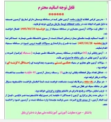 قابل توجه اساتید محترم 2