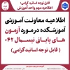 قابل توجه اساتید محترم 3
