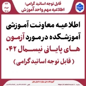 قابل توجه اساتید محترم 3