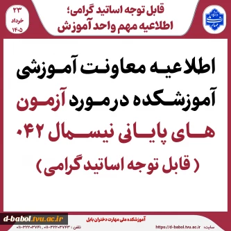 قابل توجه اساتید محترم