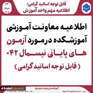 قابل توجه اساتید محترم