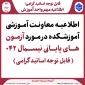 قابل توجه اساتید محترم