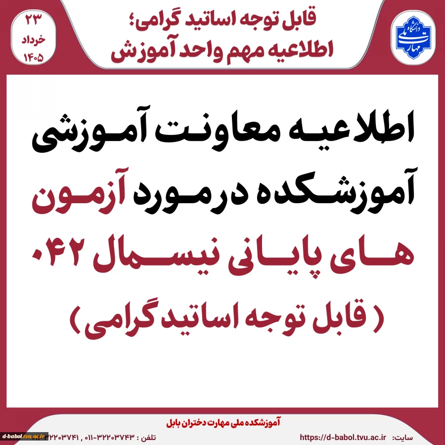 قابل توجه اساتید محترم 3