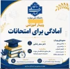 قابل توجه دانشجویان عزیز 2