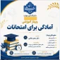 قابل توجه دانشجویان عزیز