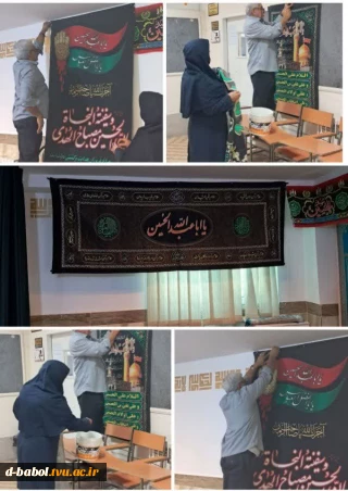 فضاسازی و استقبال از ماه محرم، ماه عزای امام حسین (ع) با برافراشتن پرچم سیاه و نصب متن نوشته های تسلیت در آموزشکده ملی مهارت دختران بابل