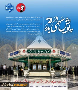 پویش سهمی در بدرقه