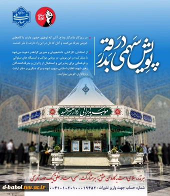 پویش سهمی در بدرقه