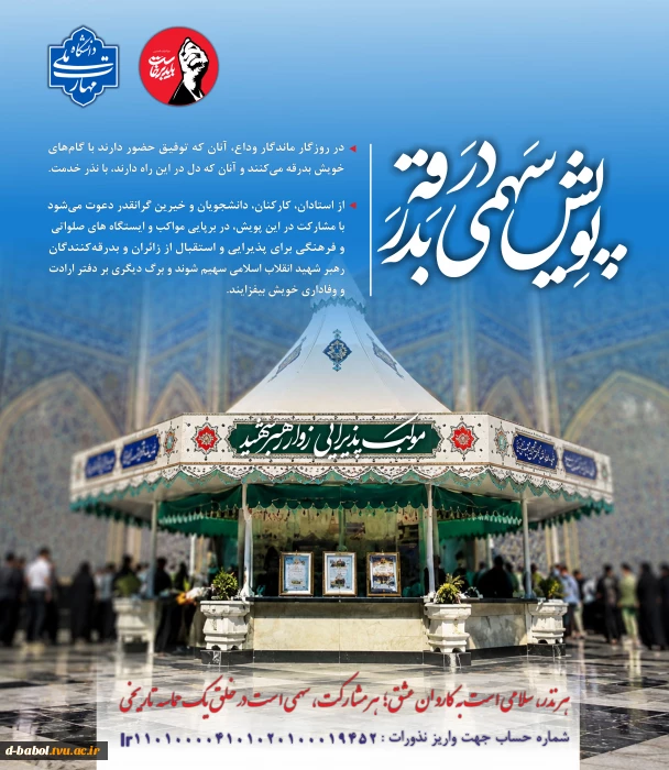 پویش سهمی در بدرقه
