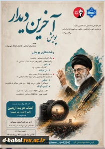 پویش آخرین دیدار