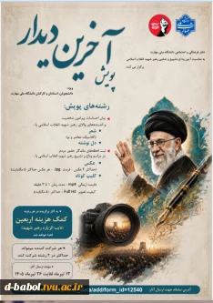 پویش آخرین دیدار