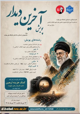پویش آخرین دیدار