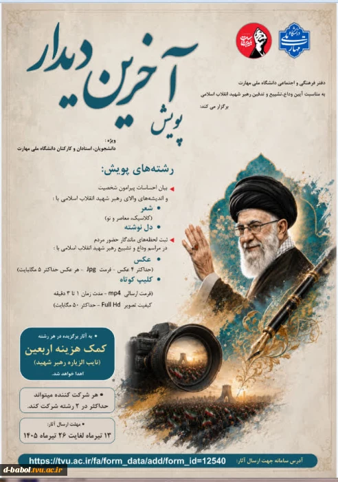 پویش آخرین دیدار