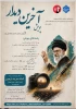 پویش آخرین دیدار 2