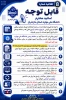 اطلاعیه های مهم معاونت آموزشی دانشگاه ملی مهارت استان مازندران 9