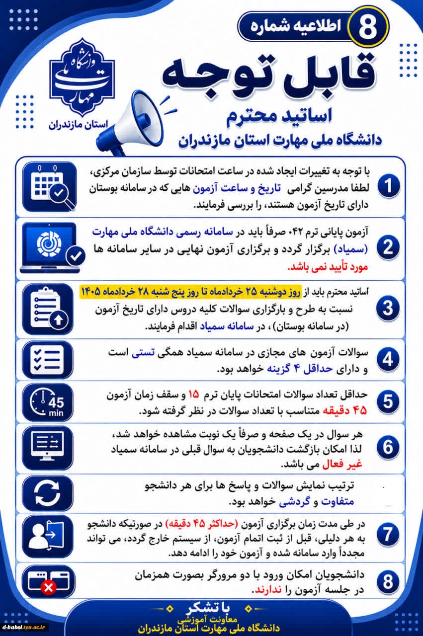 اطلاعیه های مهم معاونت آموزشی دانشگاه ملی مهارت استان مازندران 9